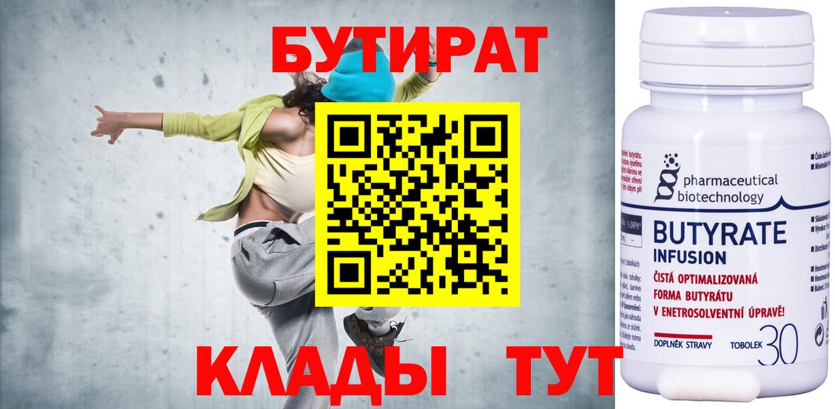 Бутират бутик Магадан