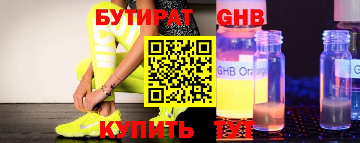 БУТИРАТ  Вход с VPN  Магадан  БУТИРАТ оксана 