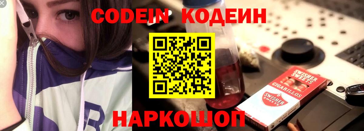 Codein Purple Drank  Вход с VPN  Кодеин Purple Drank  Магадан 