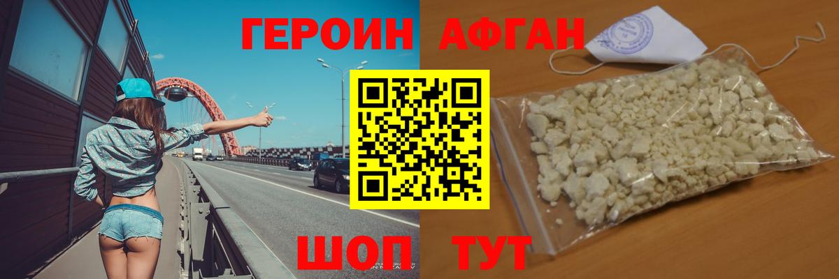 Героин Афган Магадан