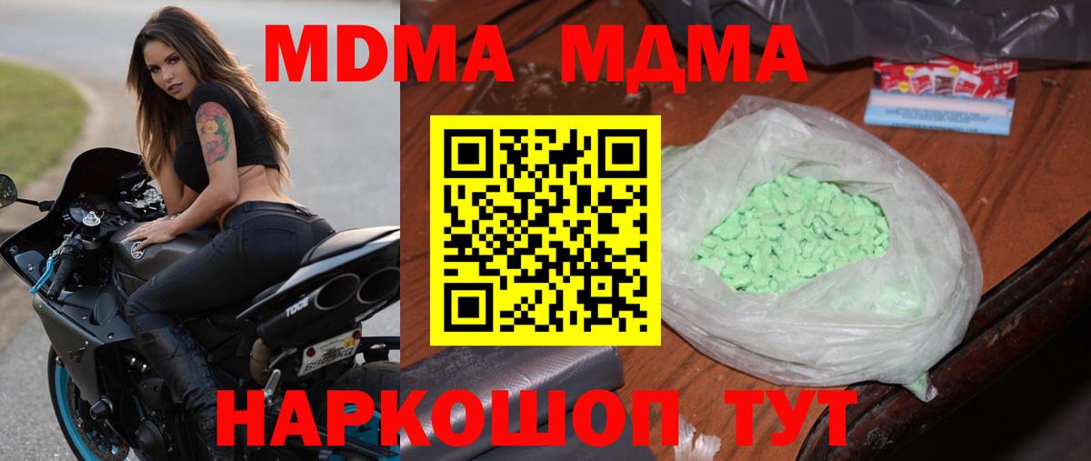 МДМА кристаллы  MDMA Molly  MDMA  Вход с VPN  Магадан 